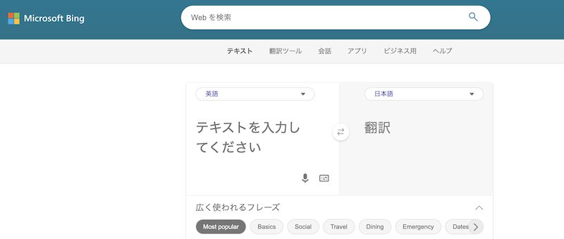 Bing翻訳