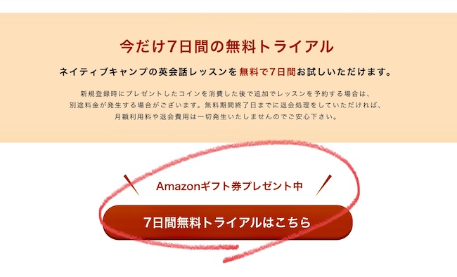 ネイティブキャンプのアプリ