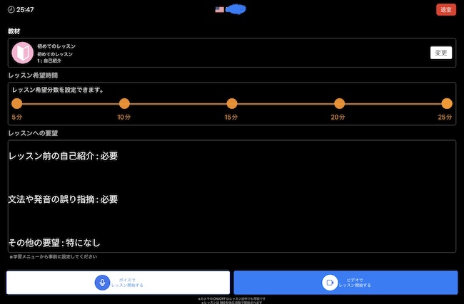 ネイティブキャンプのアプリ