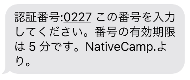 ネイティブキャンプのアプリ