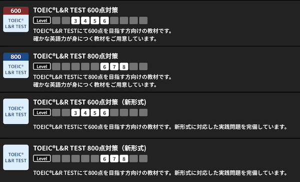 ネイティブキャンプのTOEIC対策レッスン