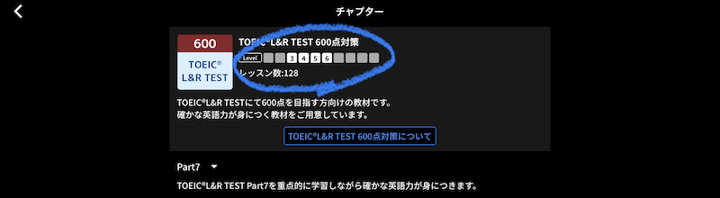 ネイティブキャンプのTOEIC対策レッスン