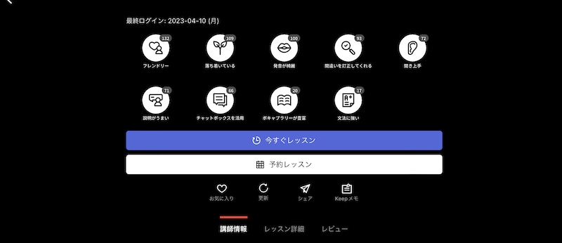 ネイティブキャンプのTOEIC対策レッスン