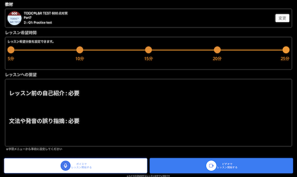 ネイティブキャンプのTOEIC対策レッスン