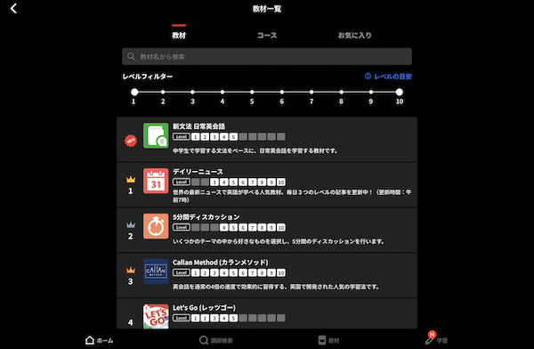 ネイティブキャンプのTOEIC対策レッスン