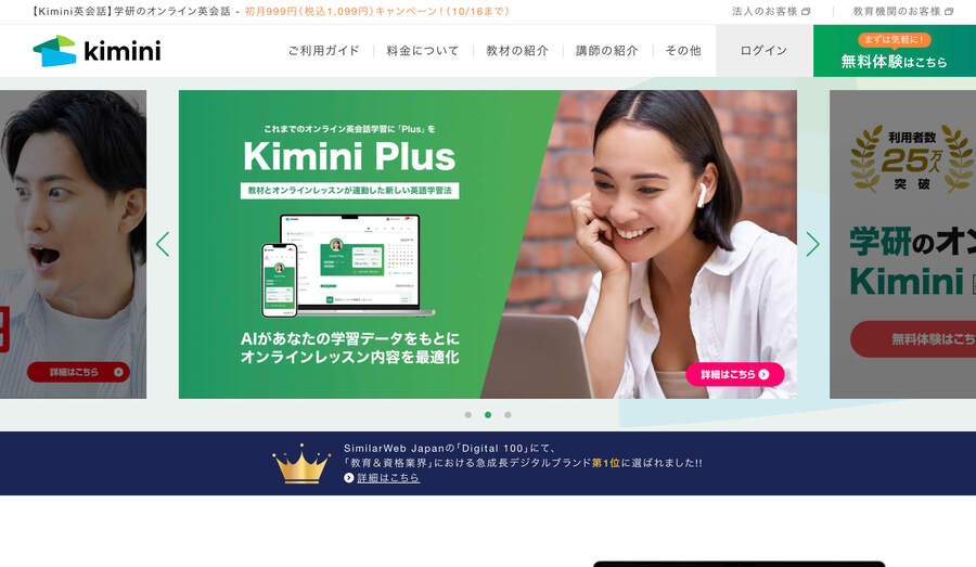 Kiminiオンライン英会話