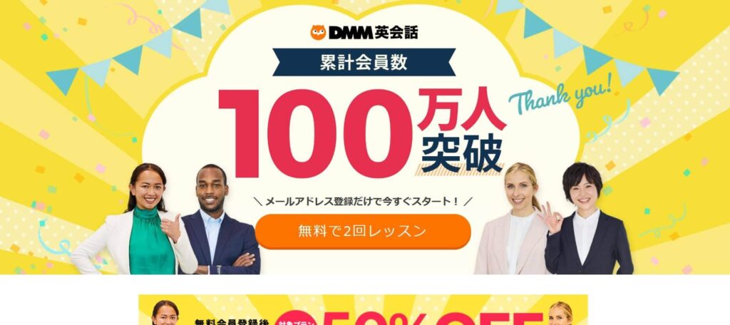 DMM英会話