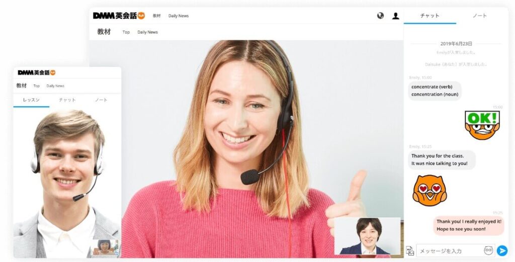 「DMM英会話」のレッスン画面