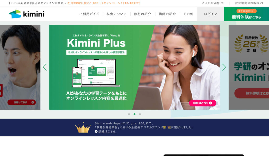 Kiminiオンライン英会話

