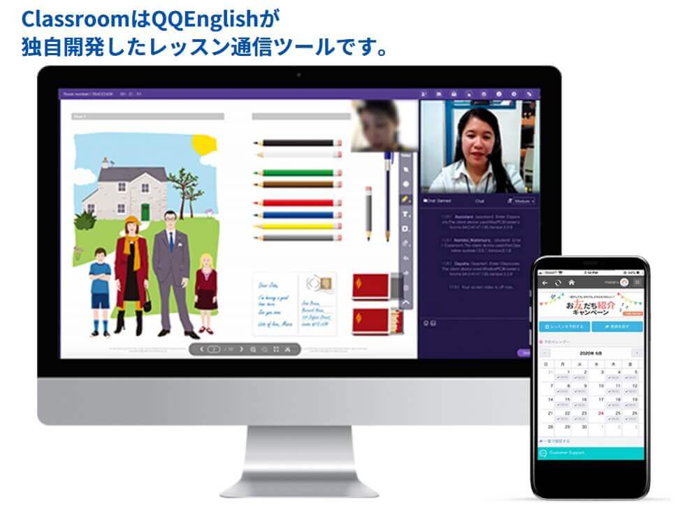 QQEnglishのレッスン画面例