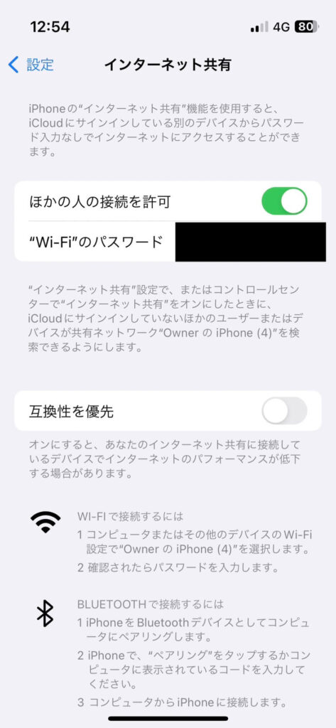 テザリングを設定３