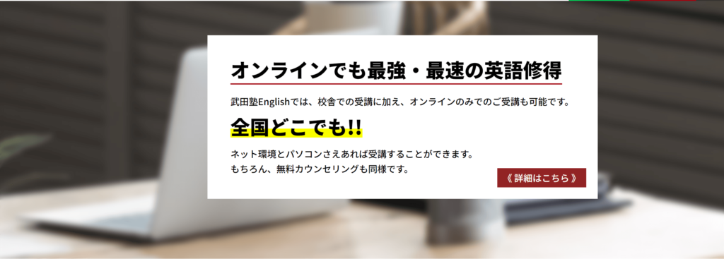 武田塾English