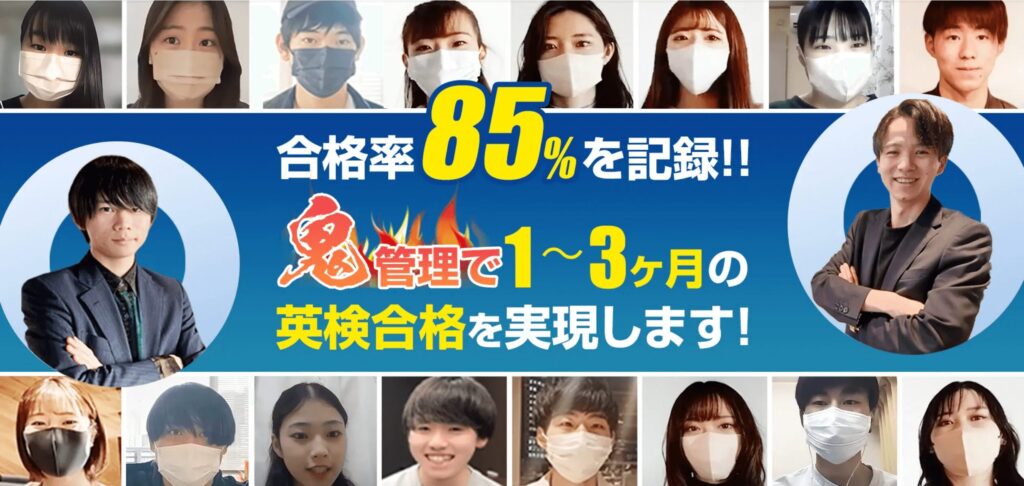 鬼管理英語塾