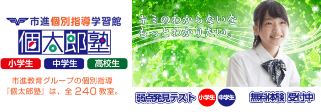 個太郎塾