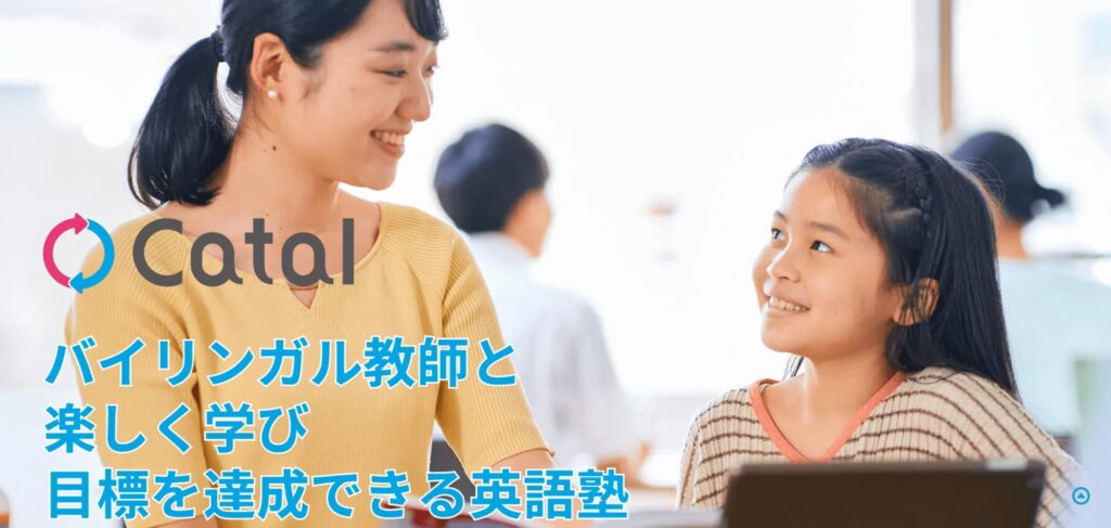 4技能型英語塾キャタル