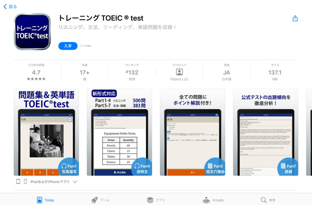 トレーニングTOEIC test