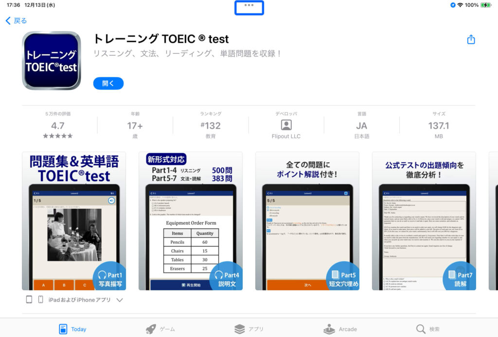 トレーニングTOEIC