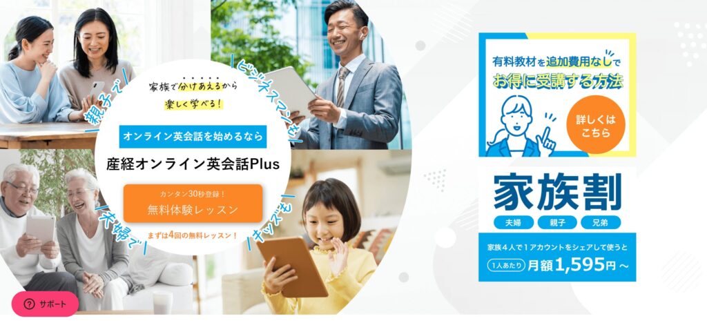 産経オンライン英会話Plus