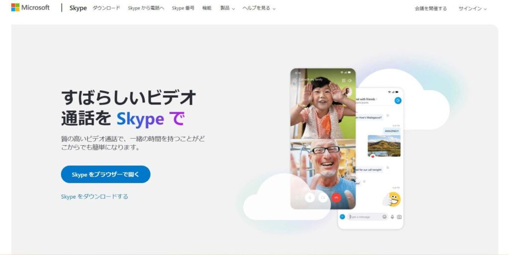 迷ったときはSkypeの推奨スペックを参考にしよう