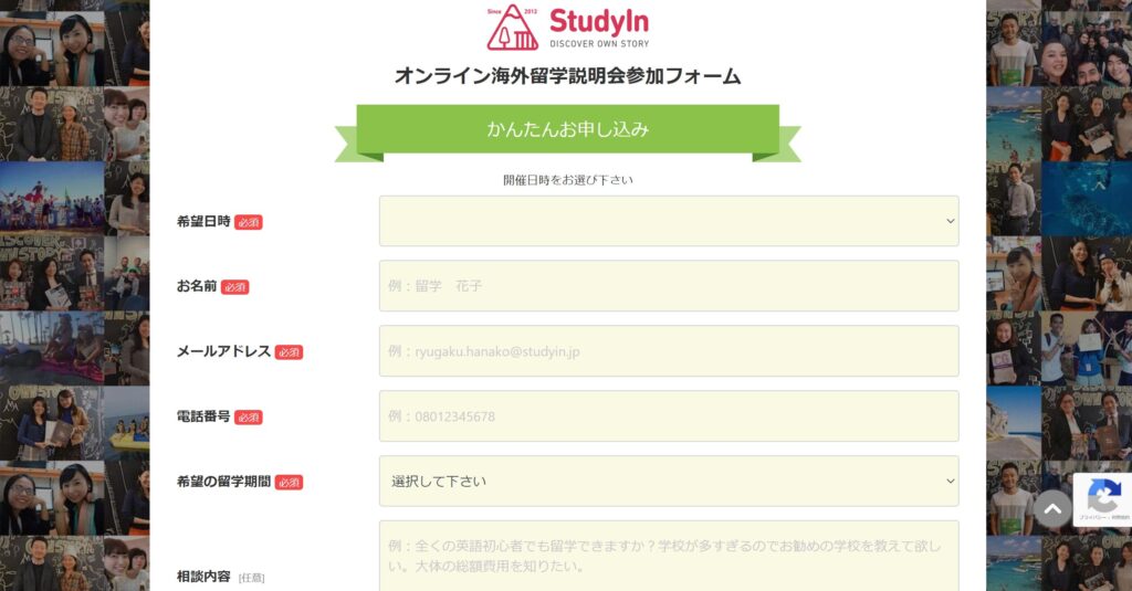 【口コミ・評判を見て迷ったら】StudyInの説明会や個別相談を！