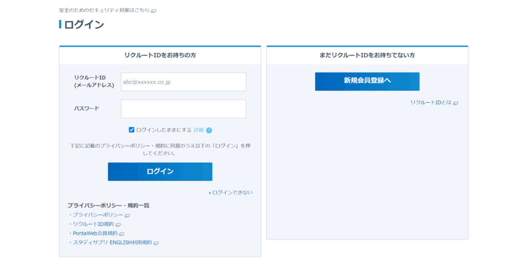 スタディサプリENGLISH TOEIC(R)対策パーソナルコーチの申し込み方法