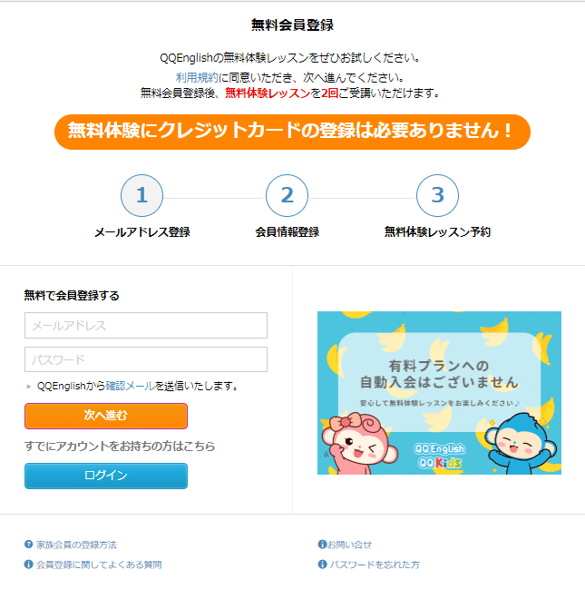 QQEnglish登録の仕方