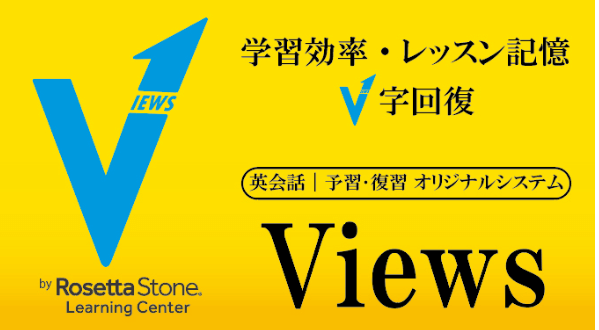 ロゼッタストーン強味②