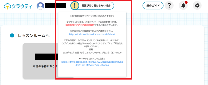 クラウティ注意事項②