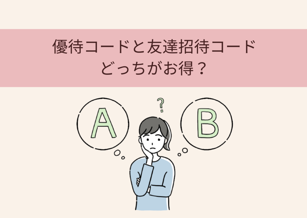 2023年最新】ネイティブキャンプの優待コードとは？入手,利用方法を