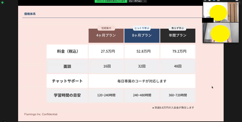 フラミンゴオンラインコーチング公式サイト