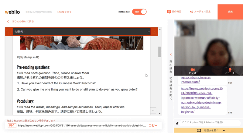口コミで評判のWeblio英会話での無料体験レッスンの様子