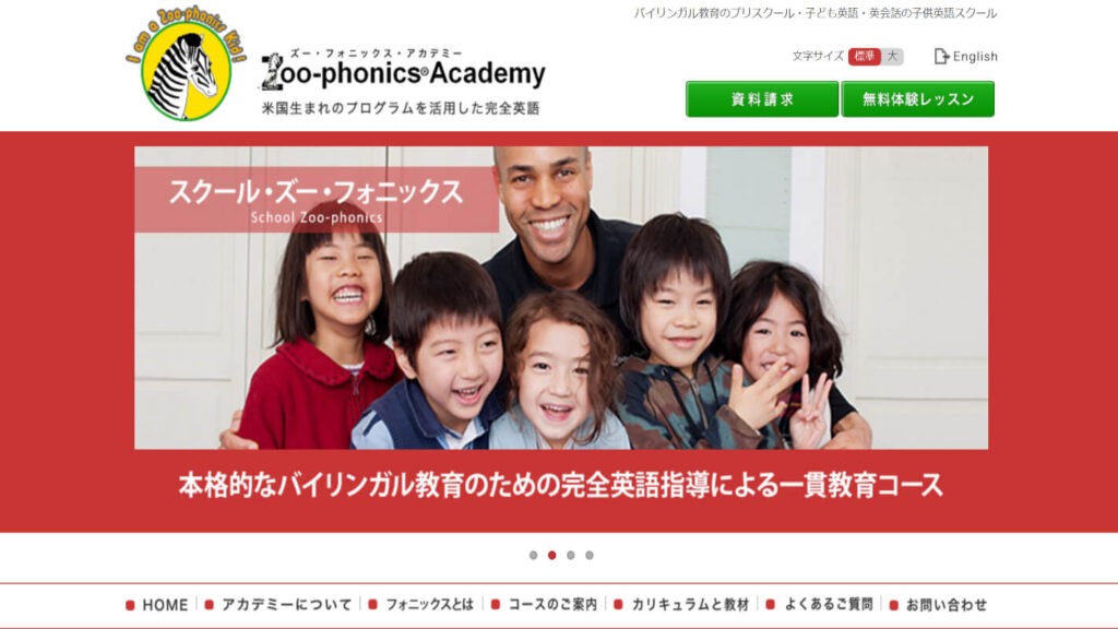 Zoo-phonics Academy(ズーフォニックスアカデミー)